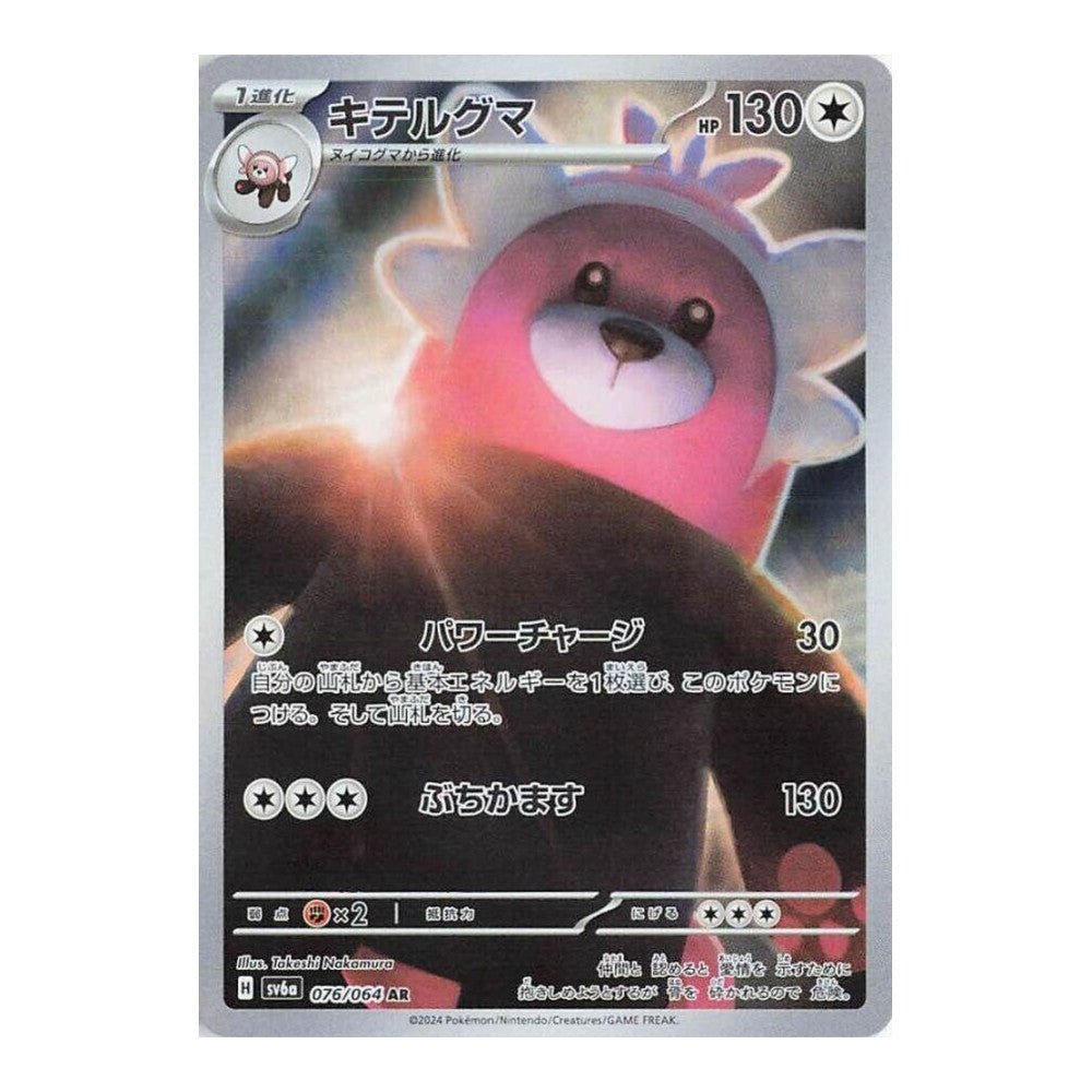 SV6a: Night Wanderer (SV6a) - Bewear 076 064 (#076/064) (Near Mint)