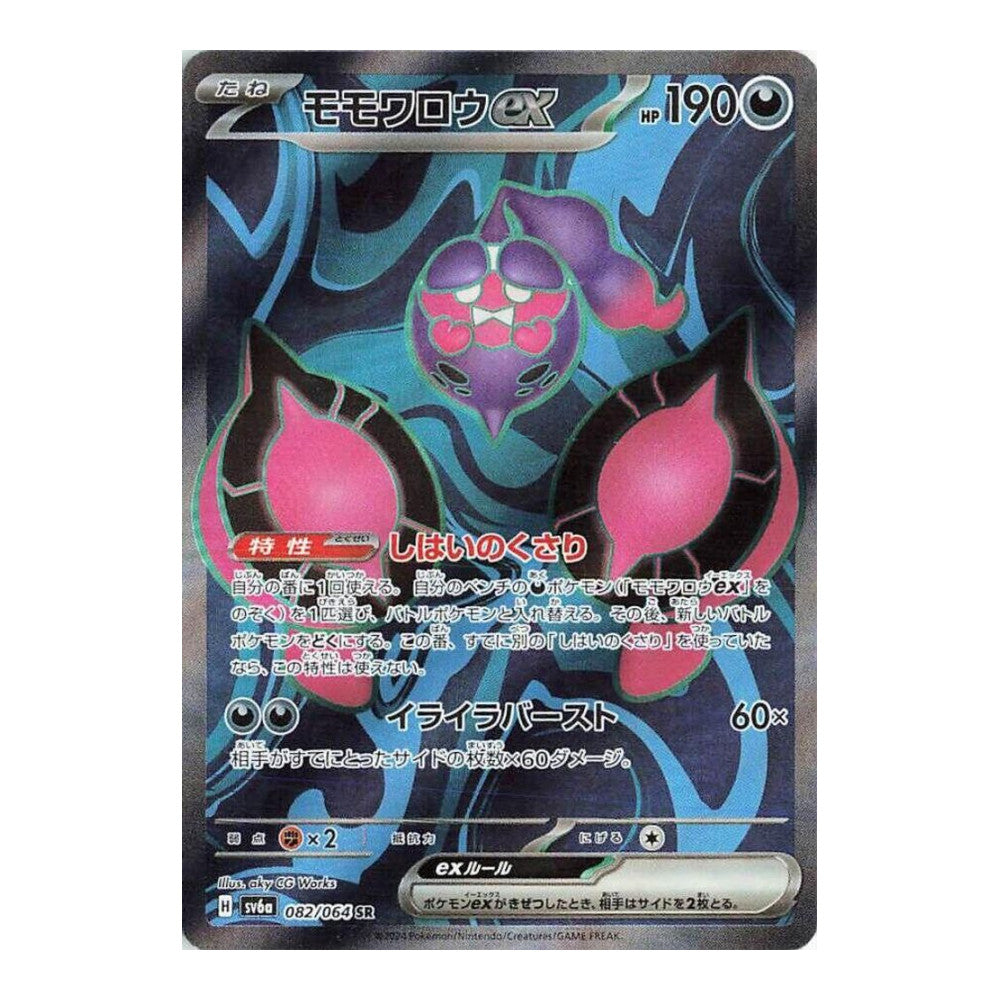 SV6a: Night Wanderer (SV6a) - Pecharunt ex 082 064 (#082/064) (Near Mint)