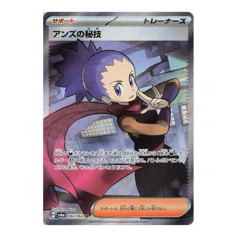 SV6a: Night Wanderer (SV6a) - Janines Secret Art 084 064 (#084/064) (Near Mint)