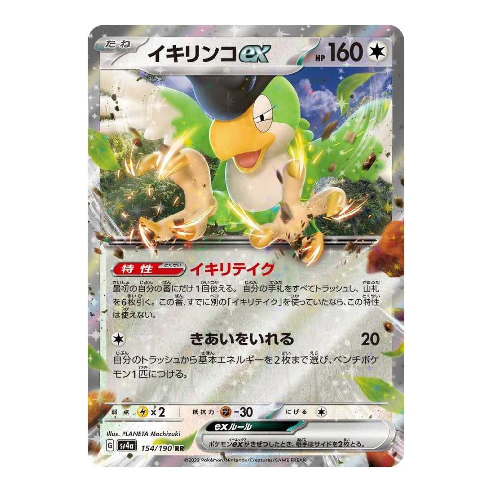 SV4a: Shiny Treasure ex (SV4a) - Squawkabilly ex - 154/190 (#154/190) (Near Mint)