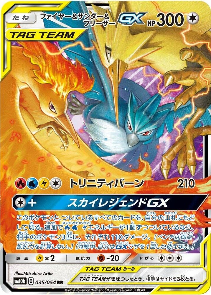 SM10b: Sky Legend (SM10b) - Moltres and Zapdos and Articuno GX 035 054 (#035/054, Double Rare)
