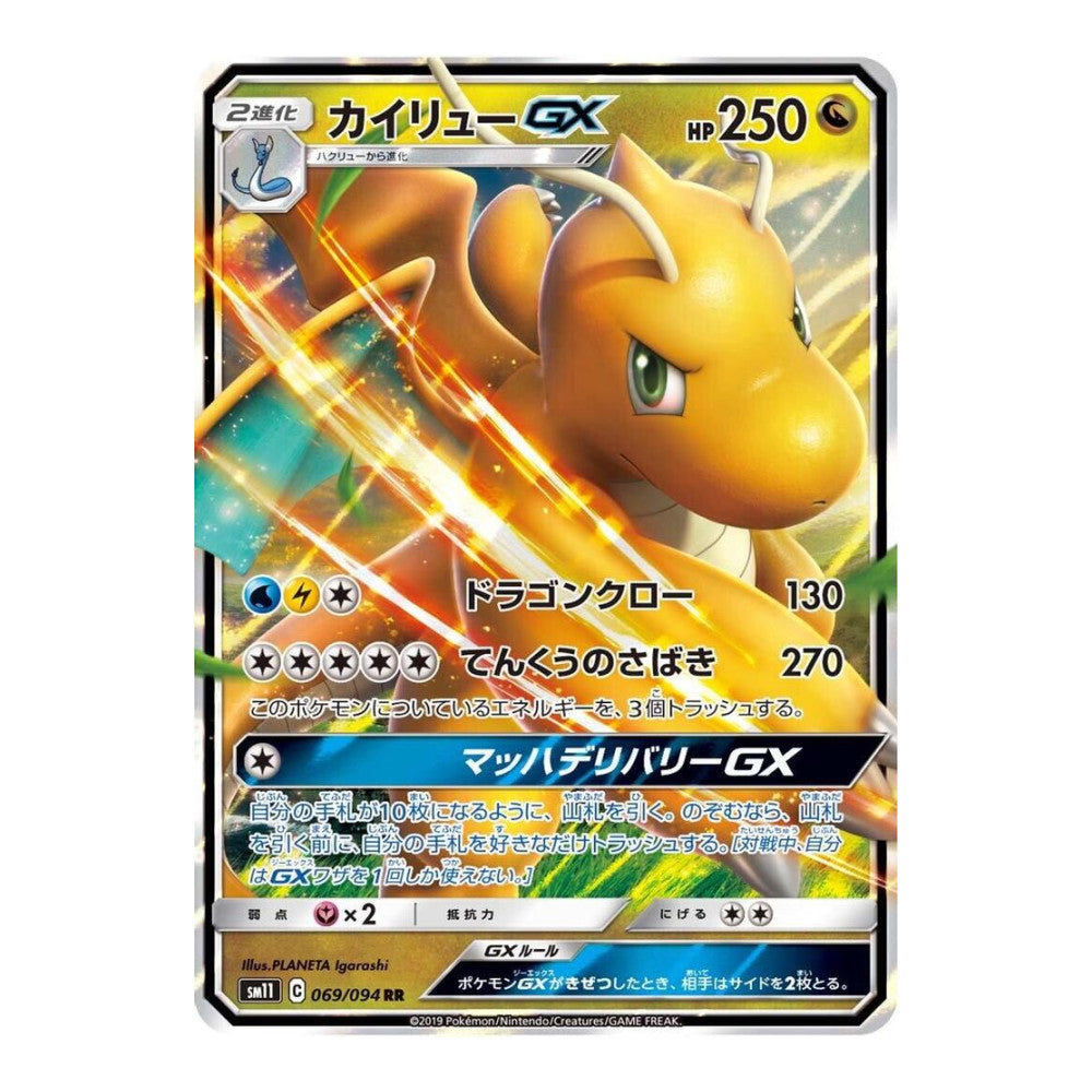 SM11: Miracle Twin (SM11) - Dragonite GX 069 094 (#069/094) (Near Mint)