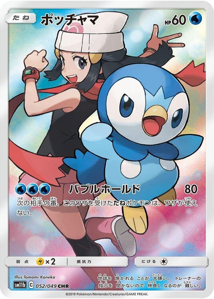 SM11b: Dream League (SM11b) - Piplup 052 049 (#052/049, Character Rare)