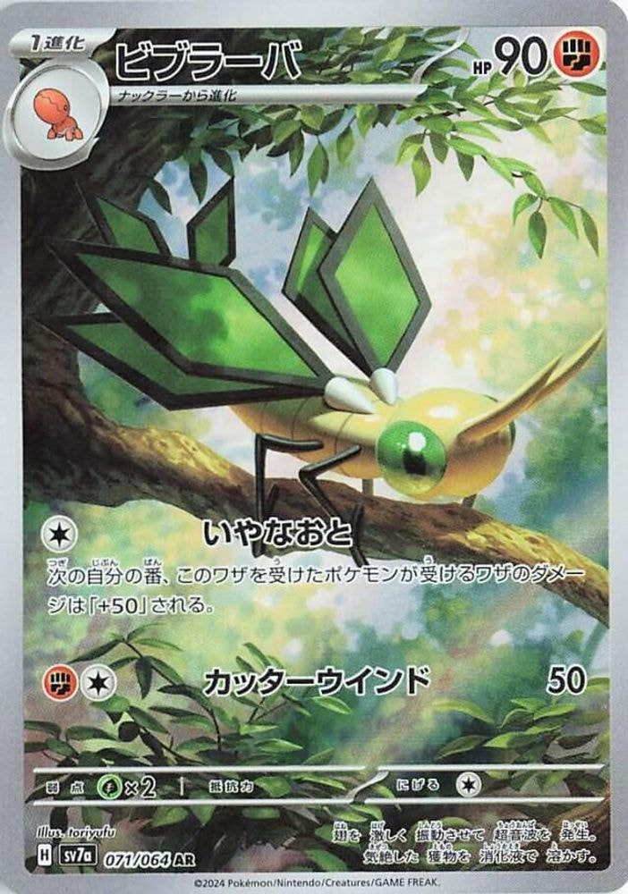 SV7a: Paradise Dragona (SV7a) - Vibrava 071 064 (#071/064, Art Rare) ()