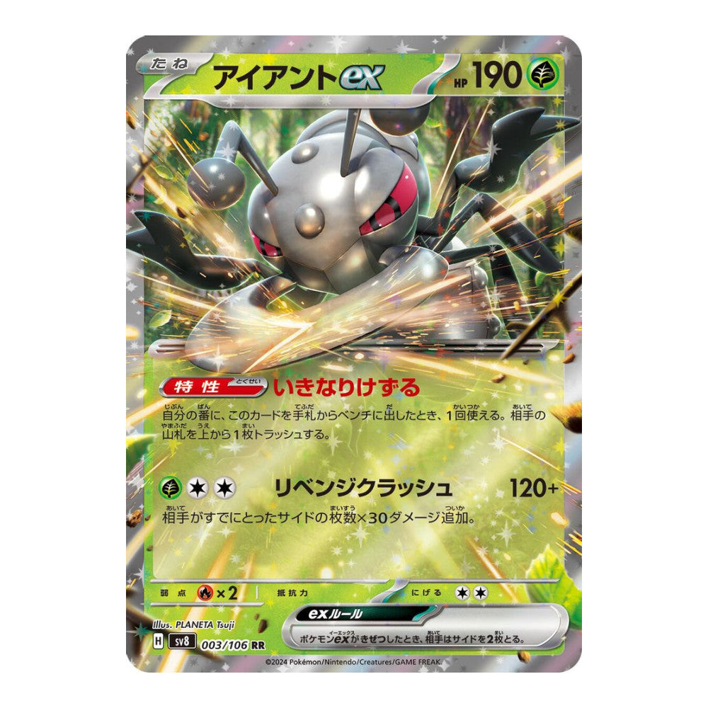 SV8: Super Electric Breaker (SV8) - Durant ex - 003/106 (#003/106) (Near Mint)