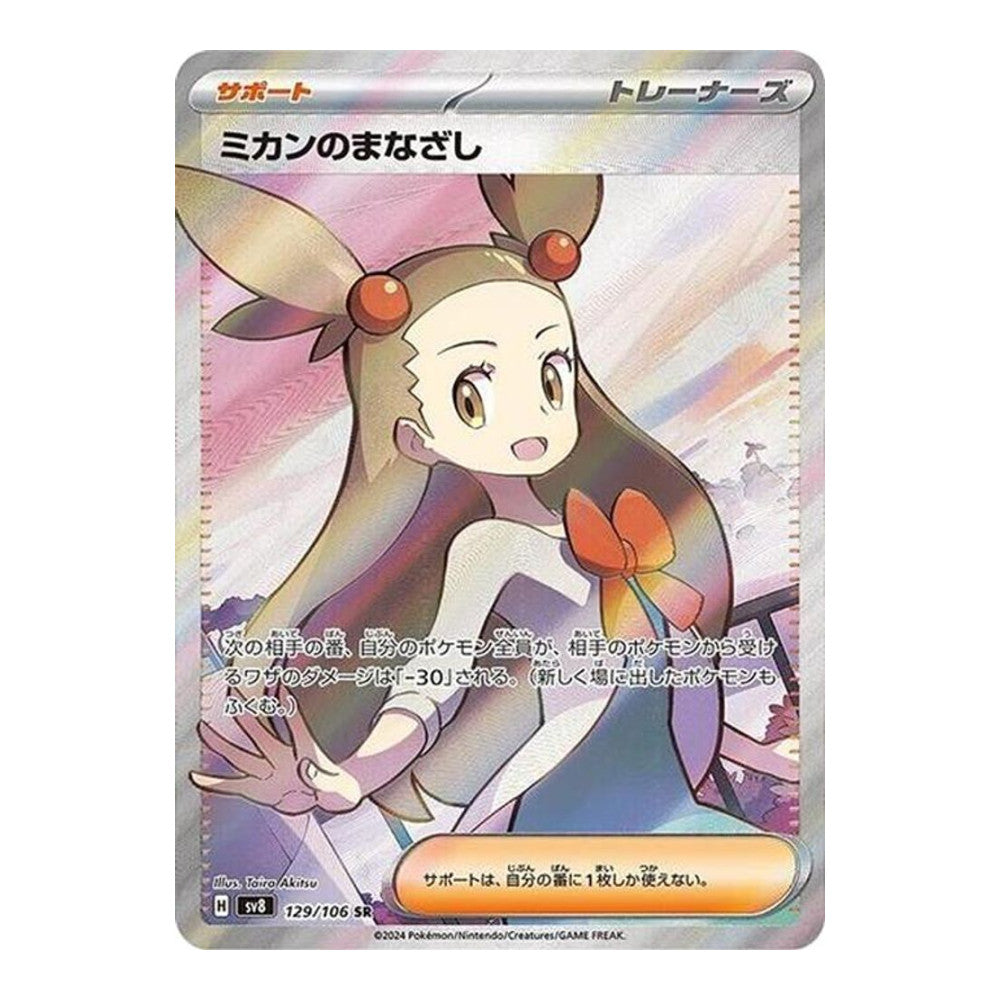 SV8: Super Electric Breaker (SV8) - Jasmines Gaze 129 106 (#129/106) (Near Mint)