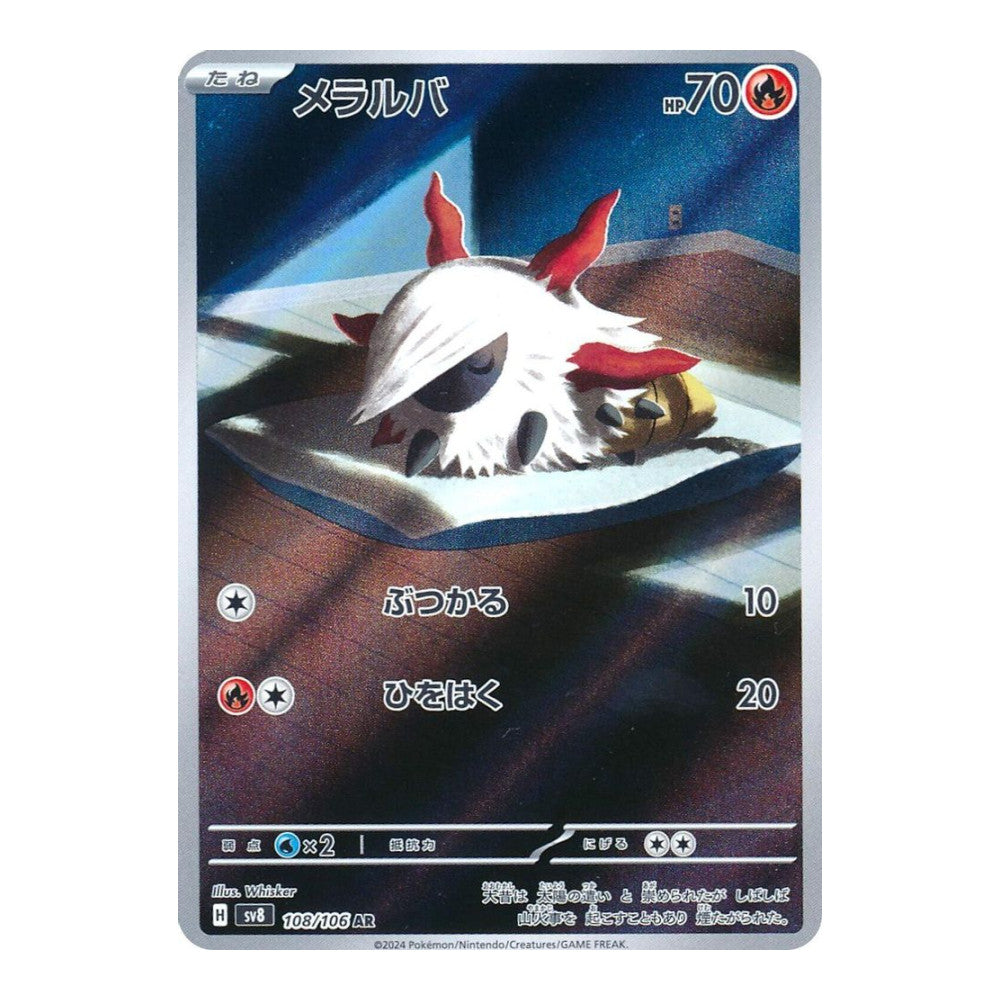 SV8: Super Electric Breaker (SV8) - Larvesta 108 106 (#108/106) (Near Mint)