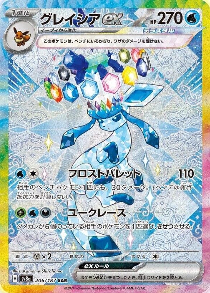SV8a: Terastal Fest ex (SV8a) - Glaceon ex - 206/187 (#206/187, Special Art Rare)