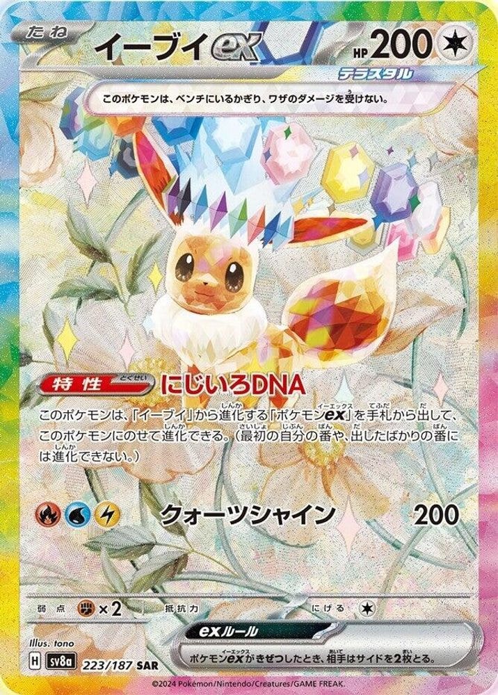 SV8a: Terastal Fest ex (SV8a) - Eevee ex - 223/187 (#223/187, Special Art Rare)