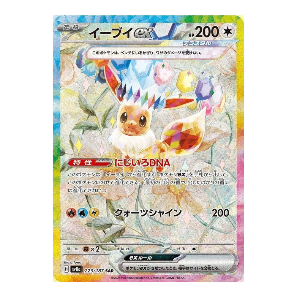 SV8a: Terastal Fest ex (SV8a) - Eevee ex 223 187 (#223/187) (Near Mint)