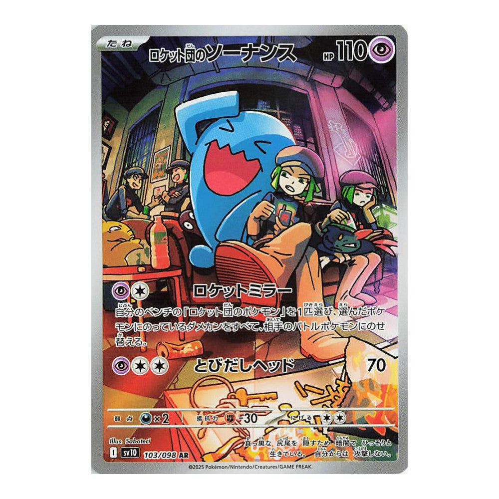 SV10: The Glory of Team Rocket (SV10) - Team Rockets Wobbuffet 103 098 (#103/098) (Near Mint)