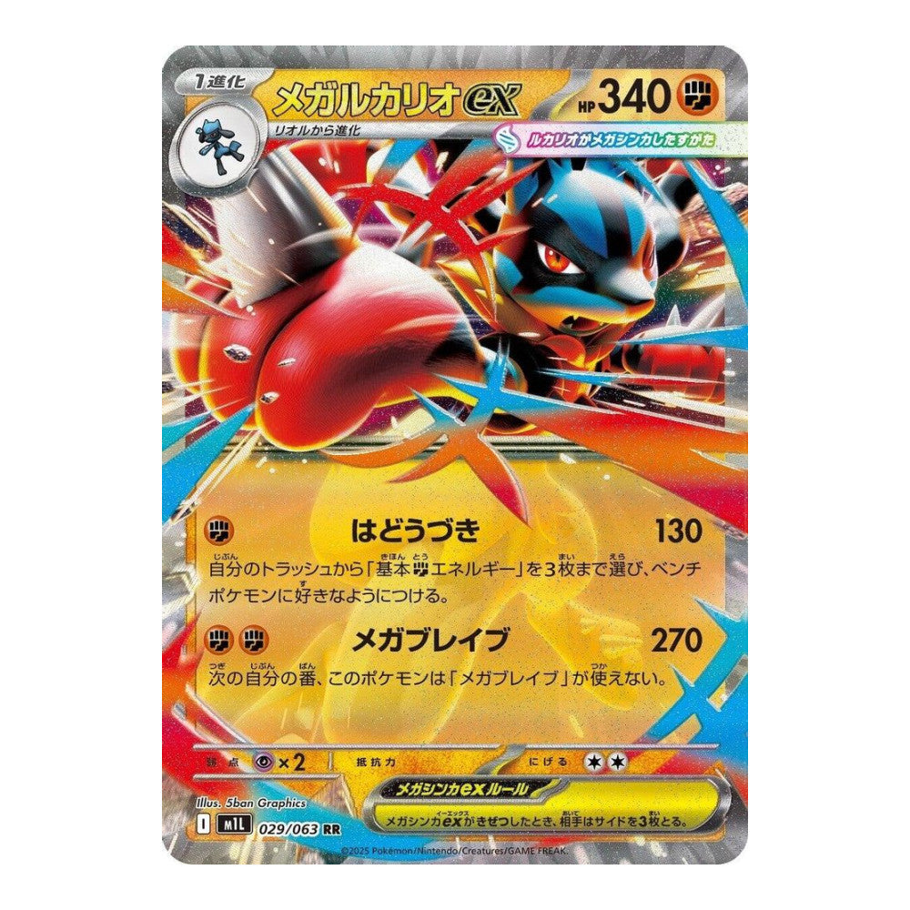 m1L: Mega Brave (m1L) - Mega Lucario ex - 029/063 (#029/063) (Near Mint)