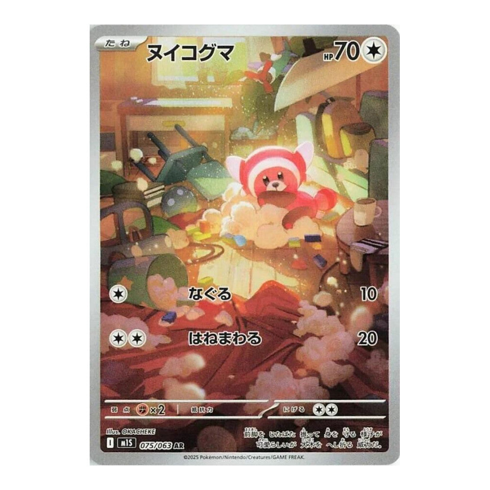 m1S: Mega Symphonia (m1S) - Stufful - 075/063 (#075/063) (Near Mint)
