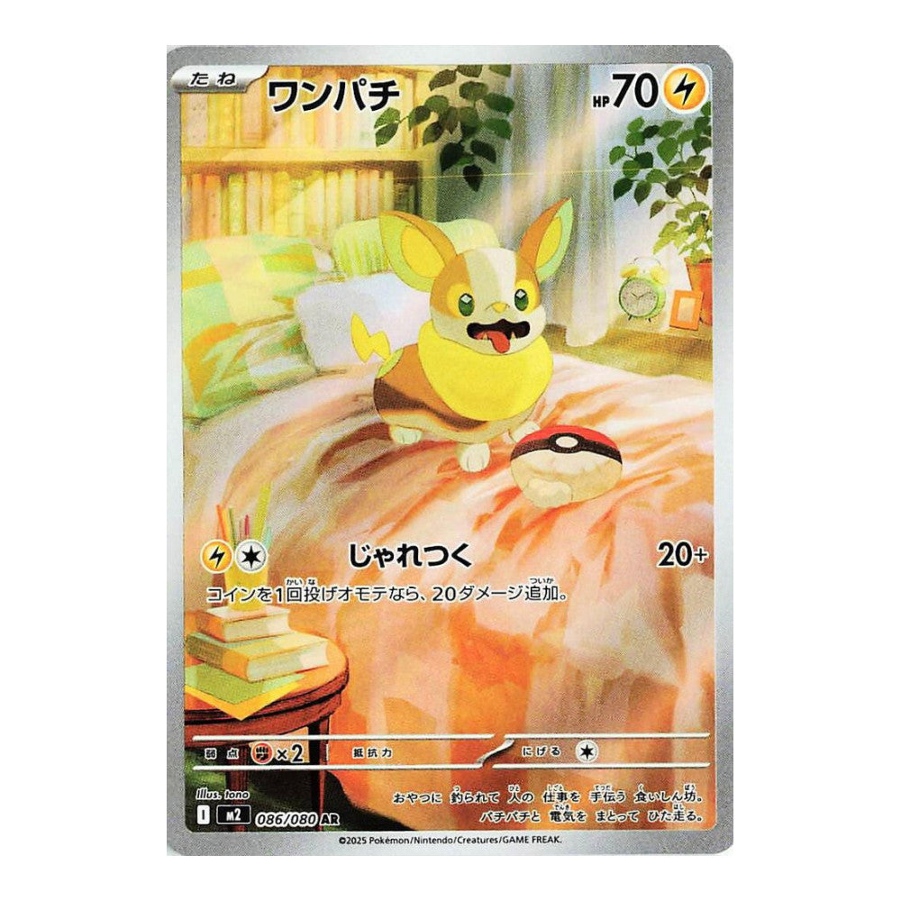 M2: Inferno X (M2) - Yamper 086 080 (#086/080) (Near Mint)
