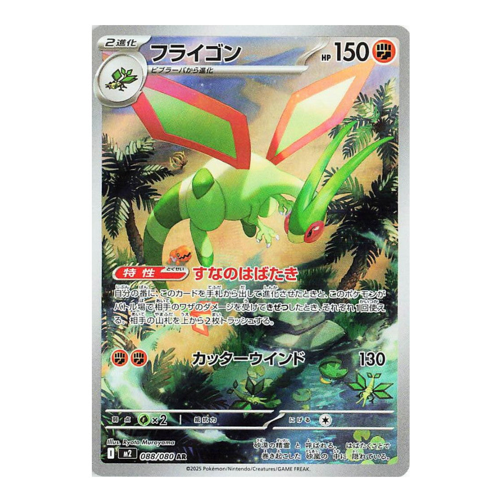 M2: Inferno X (M2) - Flygon - 088/080 (#088/080) (Near Mint)