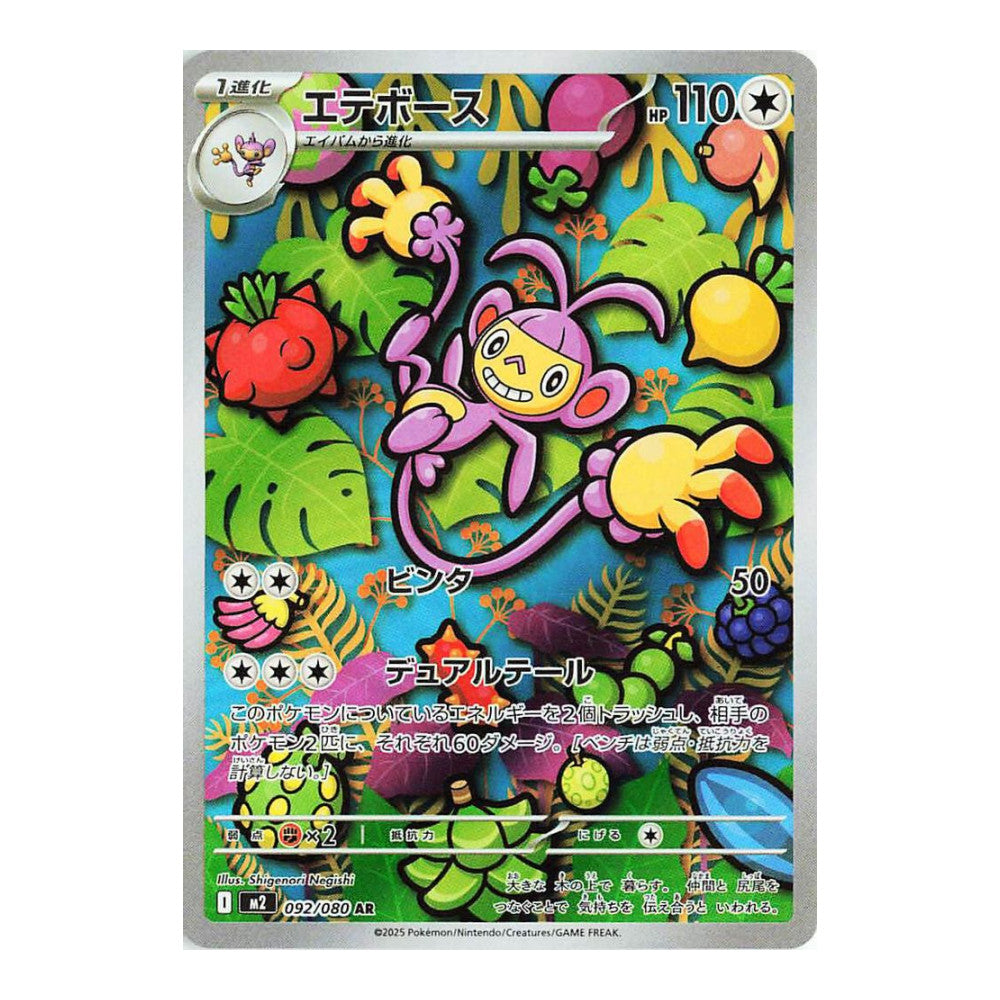 M2: Inferno X (M2) - Ambipom - 092/080 (#092/080) (Near Mint)