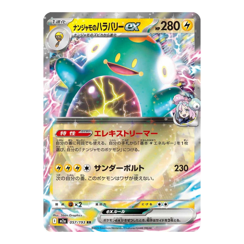 M2a: High Class Pack: MEGA Dream ex (M2a) - Iono's Bellibolt ex - 057/193 (#057/193) (Near Mint)