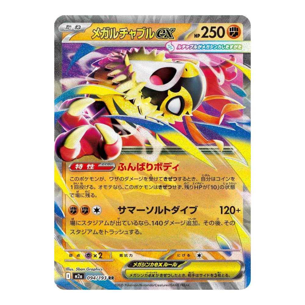 M2a: High Class Pack: MEGA Dream ex (M2a) - Mega Hawlucha ex - 094/193 (#094/193) (Near Mint)