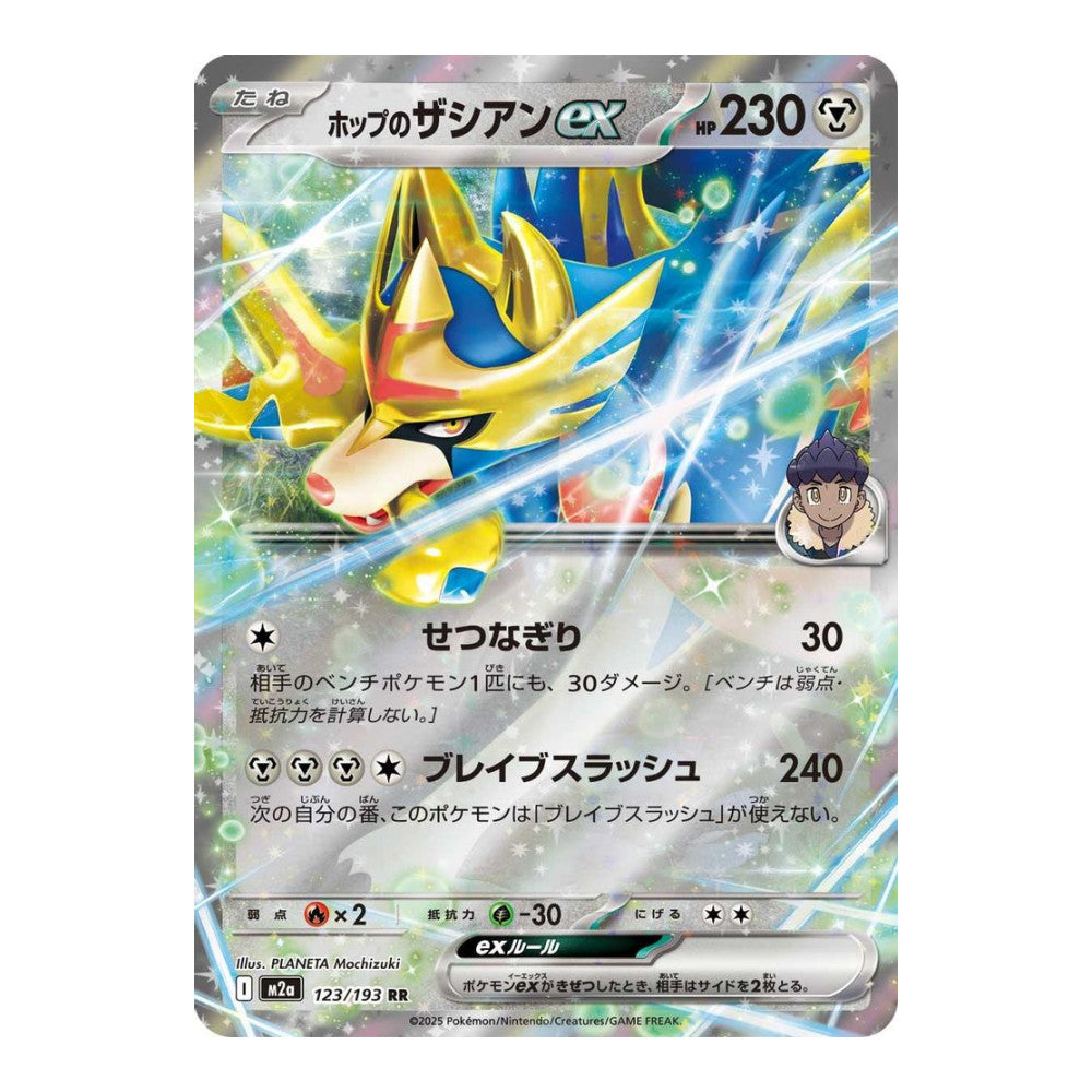 M2a: High Class Pack: MEGA Dream ex (M2a) - Hop's Zacian ex (#123/193) (Near Mint)