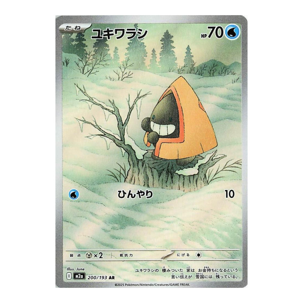 M2a: High Class Pack: MEGA Dream ex (M2a) - Snorunt - 200/193 (#200/193) (Near Mint)