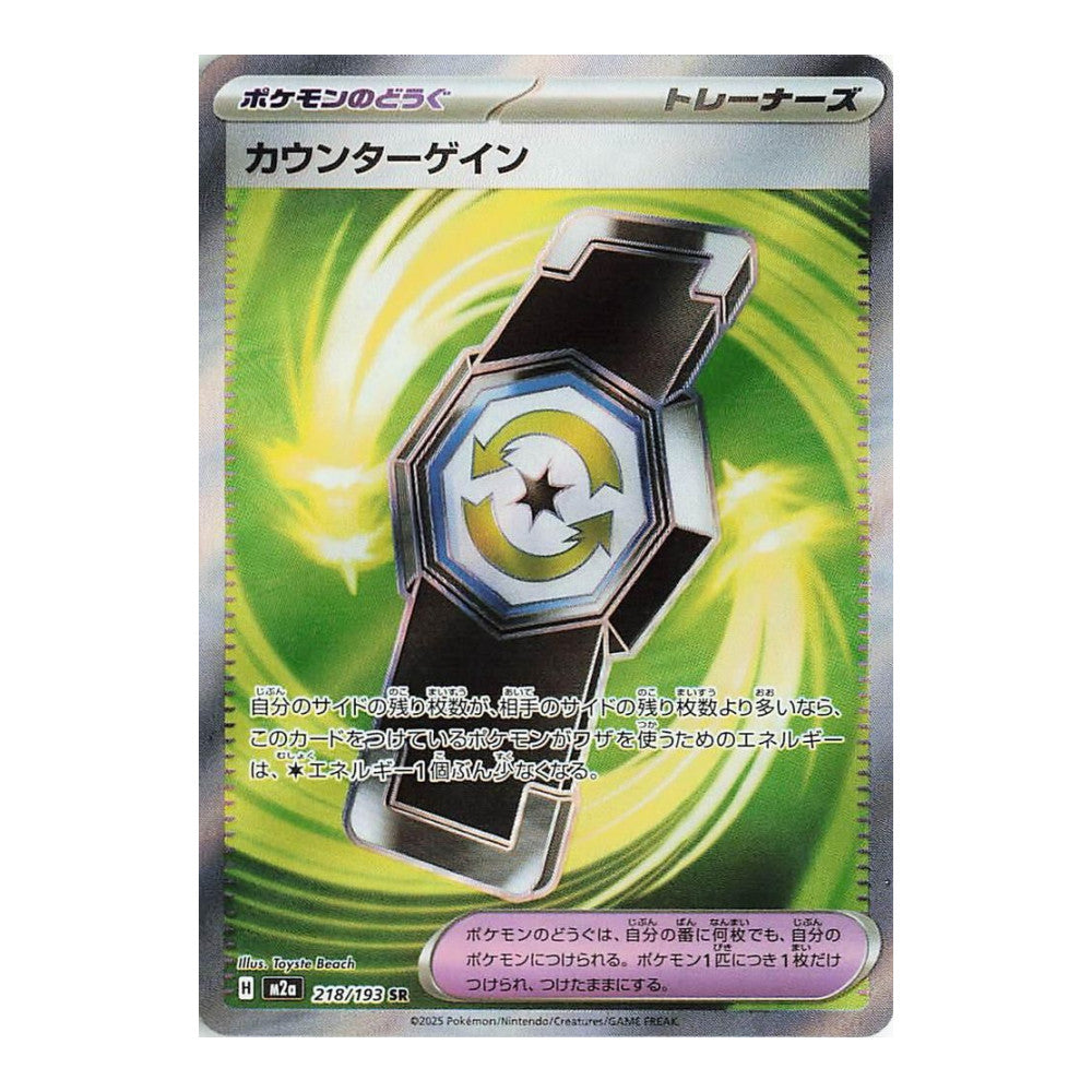 M2a: High Class Pack: MEGA Dream ex (M2a) - Counter Gain - 218/193 (#218/193) (Near Mint)