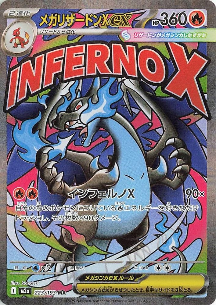M2a: High Class Pack: MEGA Dream ex (M2a) - Mega Charizard X ex (#223/193, Mega Attack Rare) ()