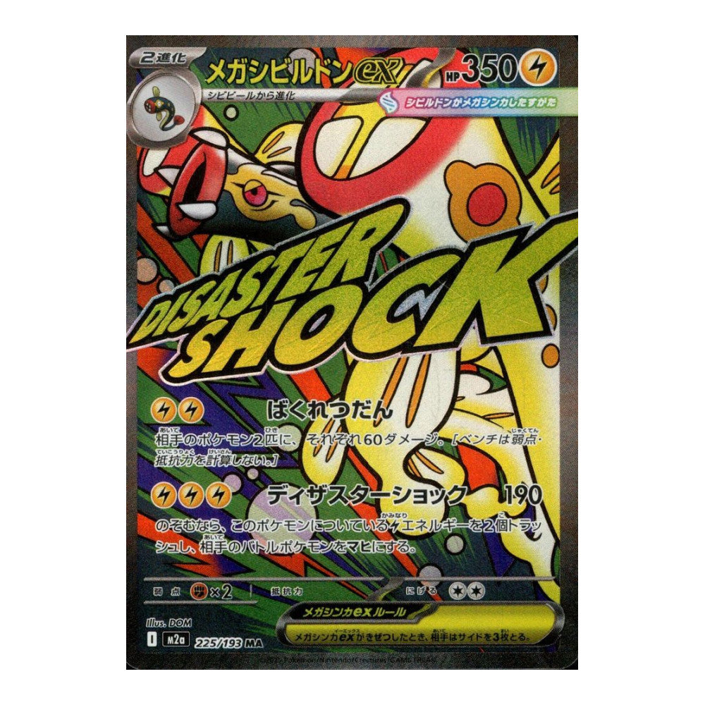 M2a: High Class Pack: MEGA Dream ex (M2a) - Mega Eelektross ex - 225/193 (#225/193) (Near Mint)