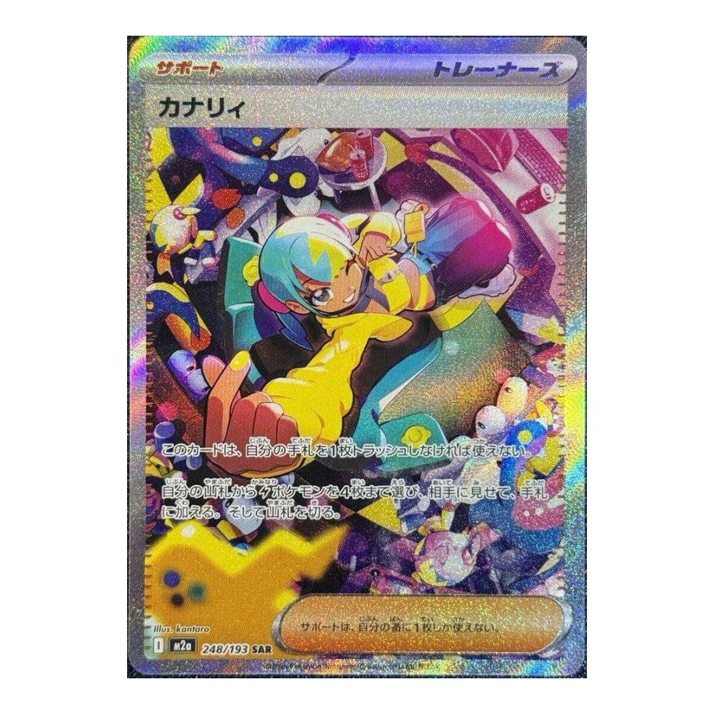 M2a: High Class Pack: MEGA Dream ex (M2a) - Canari - 248/193 (#248/193) (Near Mint)
