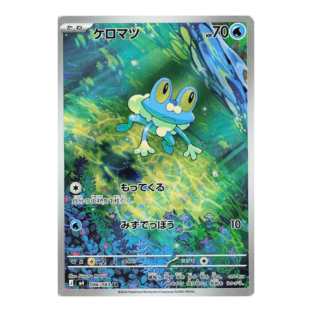 M4: Ninja Spinner (m4) - Froakie - 086/083 (#086/083) (Near Mint)