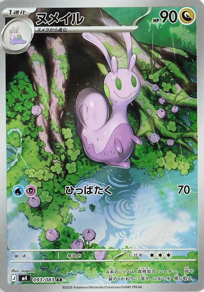M4: Ninja Spinner (m4) - Sliggoo 093 083 (#093/083, Art Rare) ()