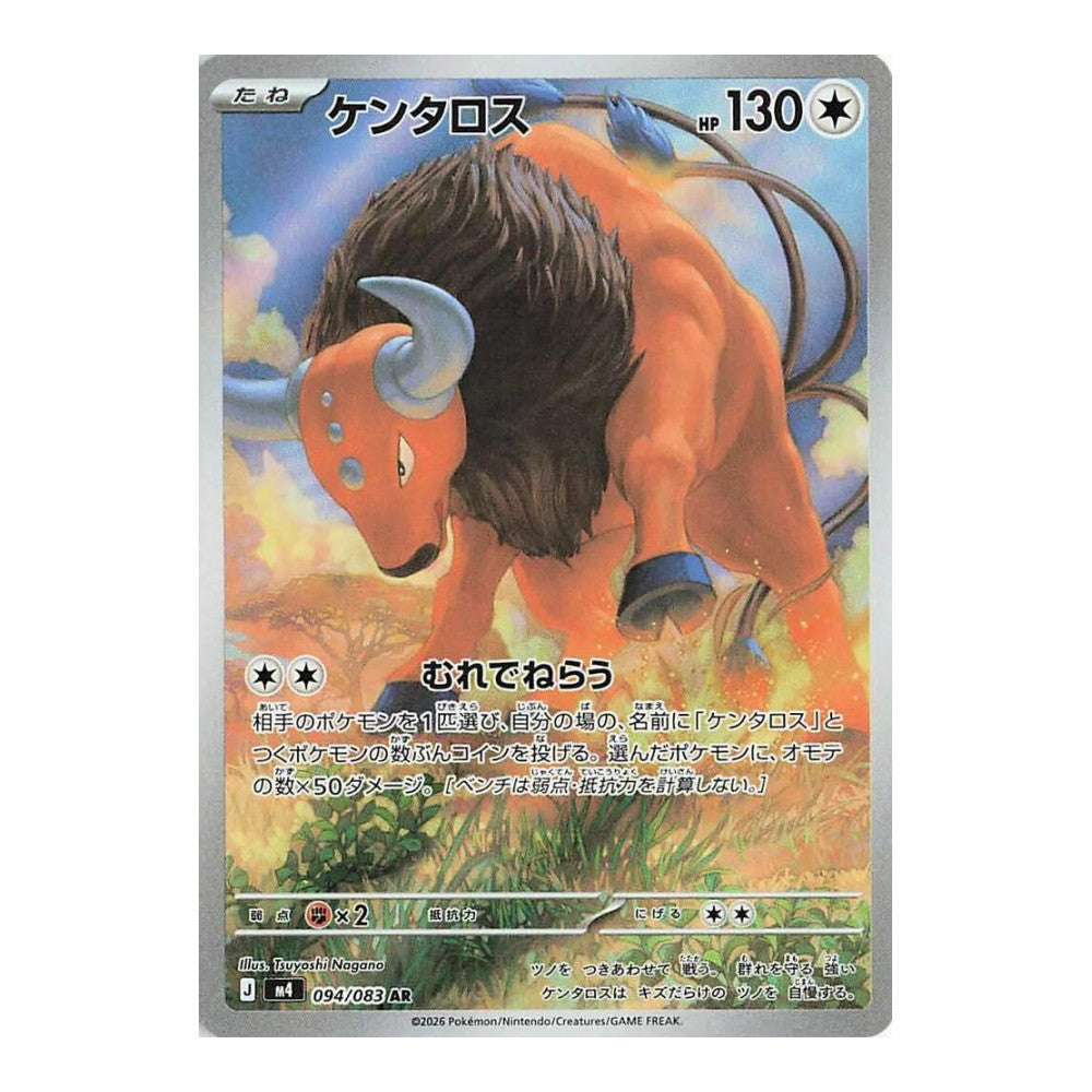 M4: Ninja Spinner (m4) - Tauros - 094/083 (#094/083) (Near Mint)
