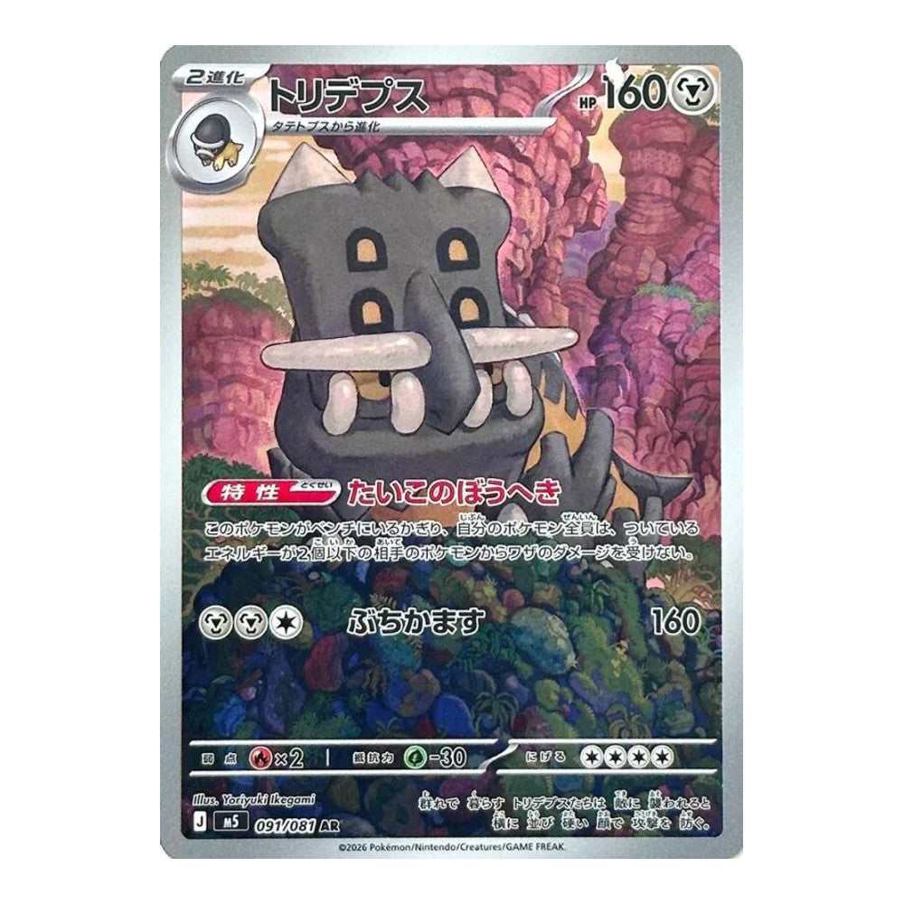 M5: Abyss Eye (M5) - Bastiodon 091 081 (#091/081) (Near Mint)