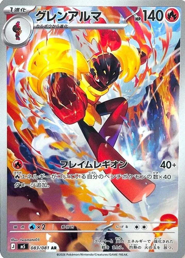 M5: Abyss Eye (M5) - Armarouge 083 081 (#083/081, Art Rare) ()
