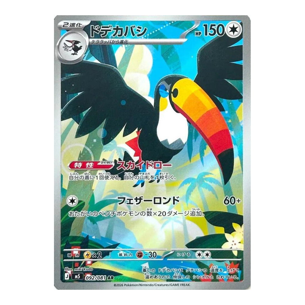 M5: Abyss Eye (M5) - Toucannon 092 081 (#092/081) (Near Mint)