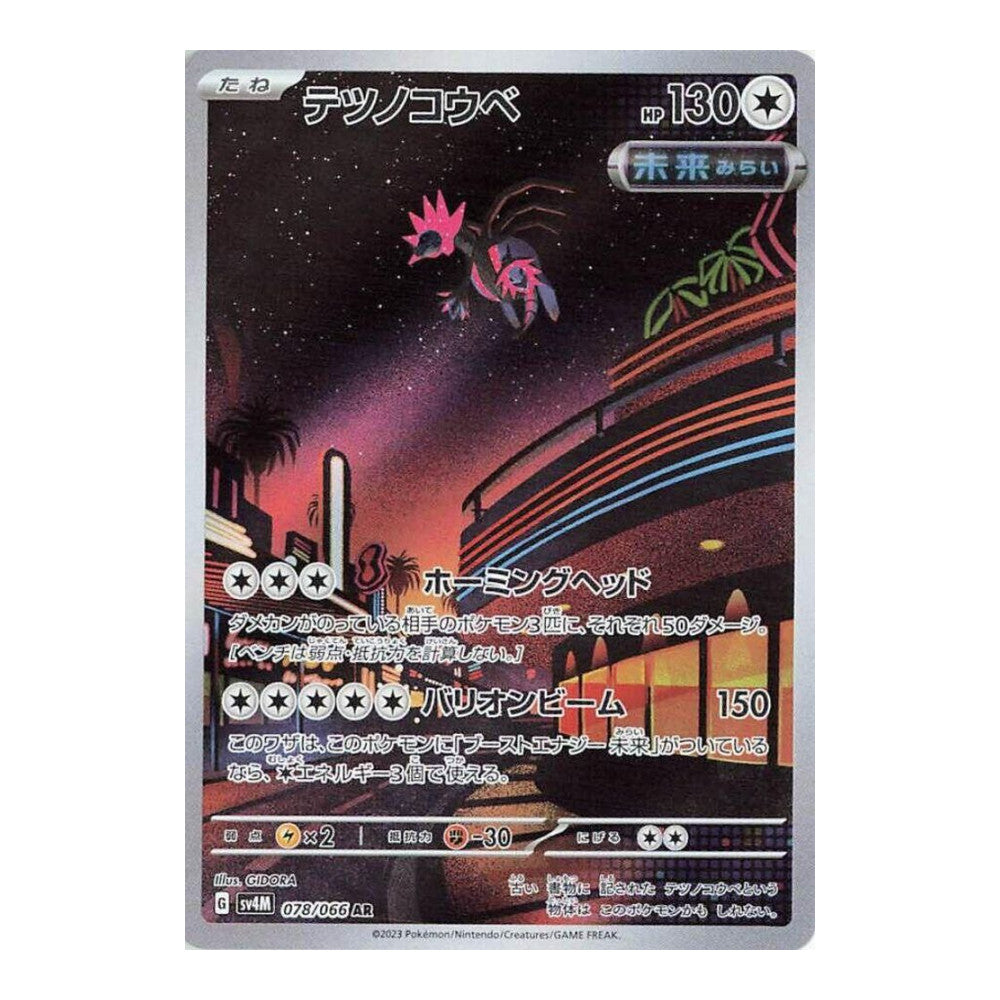 SV4M: Future Flash (SV4M) - Iron Jugulis 078 066 (#078/066) (Near Mint)