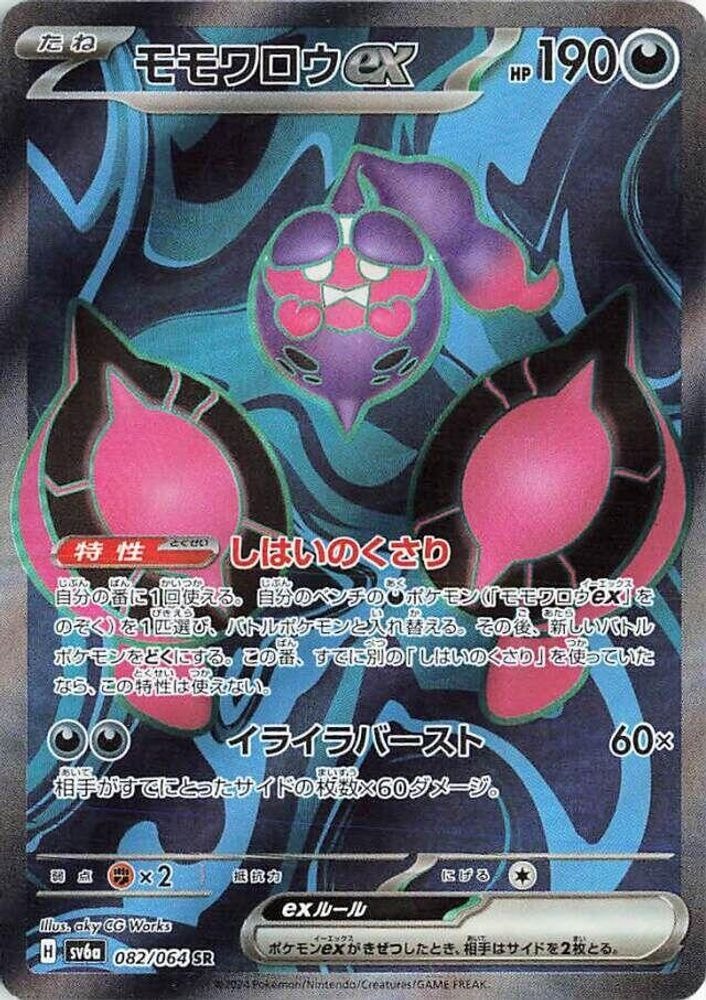 SV6a: Night Wanderer (SV6a) - Pecharunt ex 082 064 (#082/064, Super Rare) ()