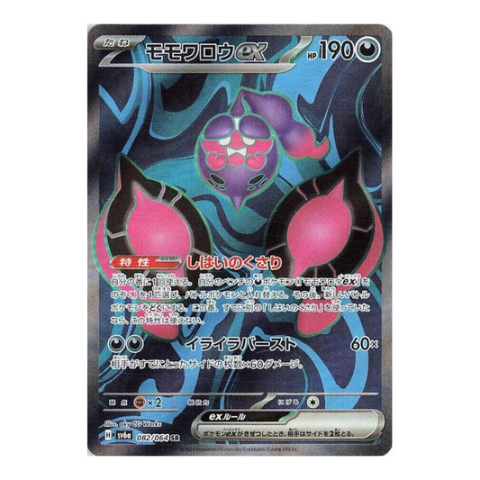 SV6a: Night Wanderer (SV6a) - Pecharunt ex 082 064 (#082/064) (Near Mint)