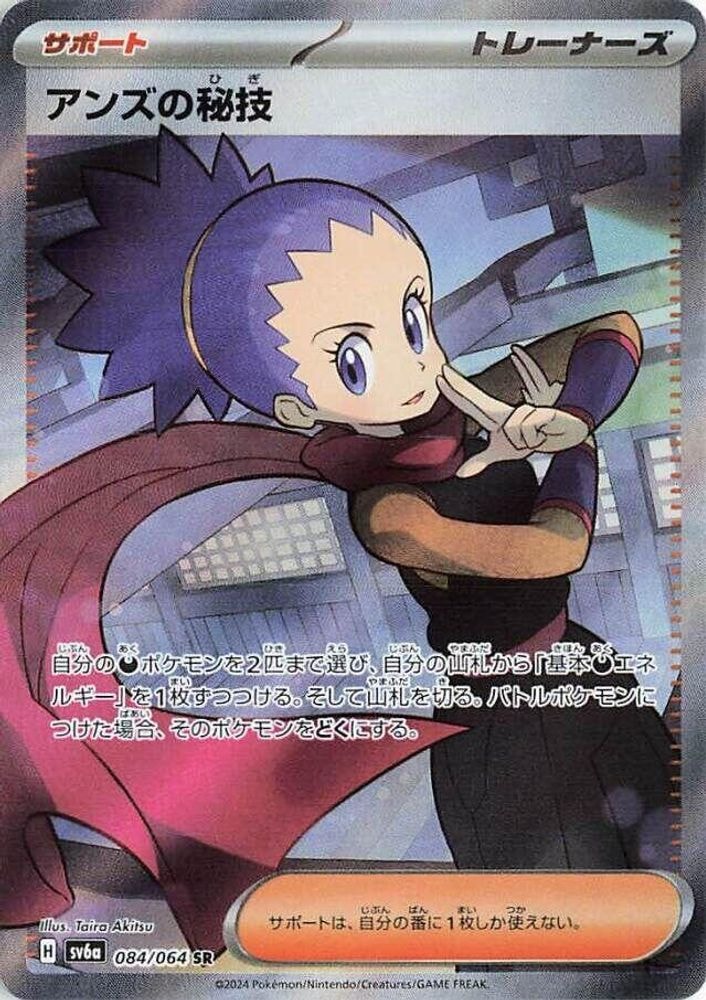 SV6a: Night Wanderer (SV6a) - Janines Secret Art 084 064 (#084/064, Super Rare) ()
