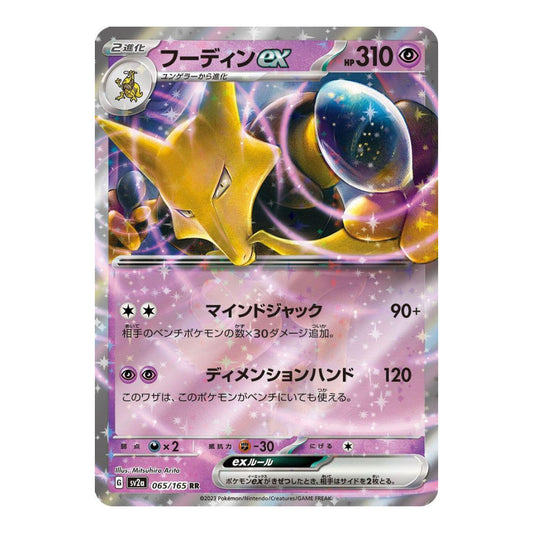 SV2a: Pokemon Card 151 (SV2a) - Alakazam ex - 065/165 (#065/165) (Near Mint)