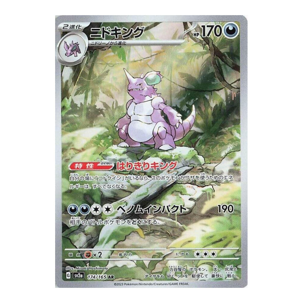 SV2a: Pokemon Card 151 (SV2a) - Nidoking 174 165 (#174/165) (Near Mint)