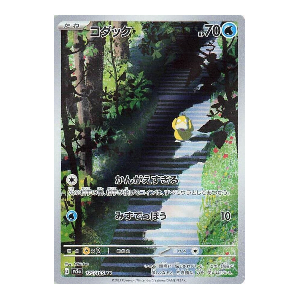 SV2a: Pokemon Card 151 (SV2a) - Psyduck 175 165 (#175/165) (Near Mint)