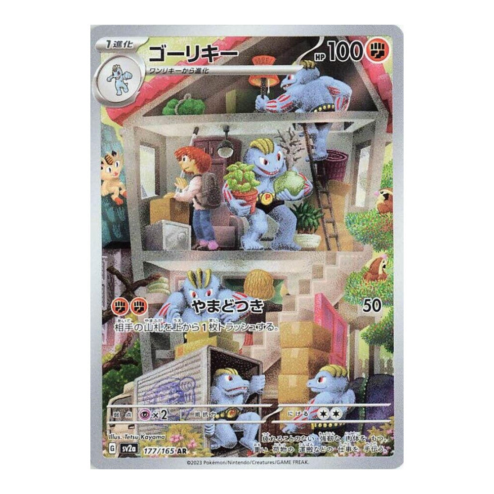 SV2a: Pokemon Card 151 (SV2a) - Machoke 177 165 (#177/165) (Near Mint)