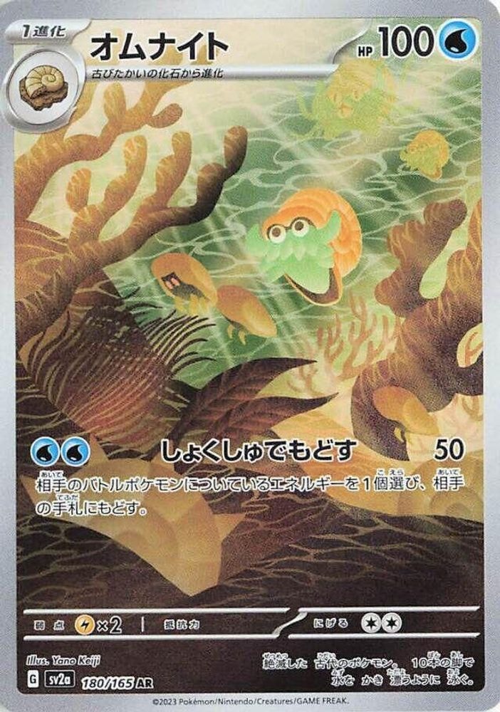 SV2a: Pokemon Card 151 (SV2a) - Omanyte - 180/165 (#180/165, Art Rare) ()