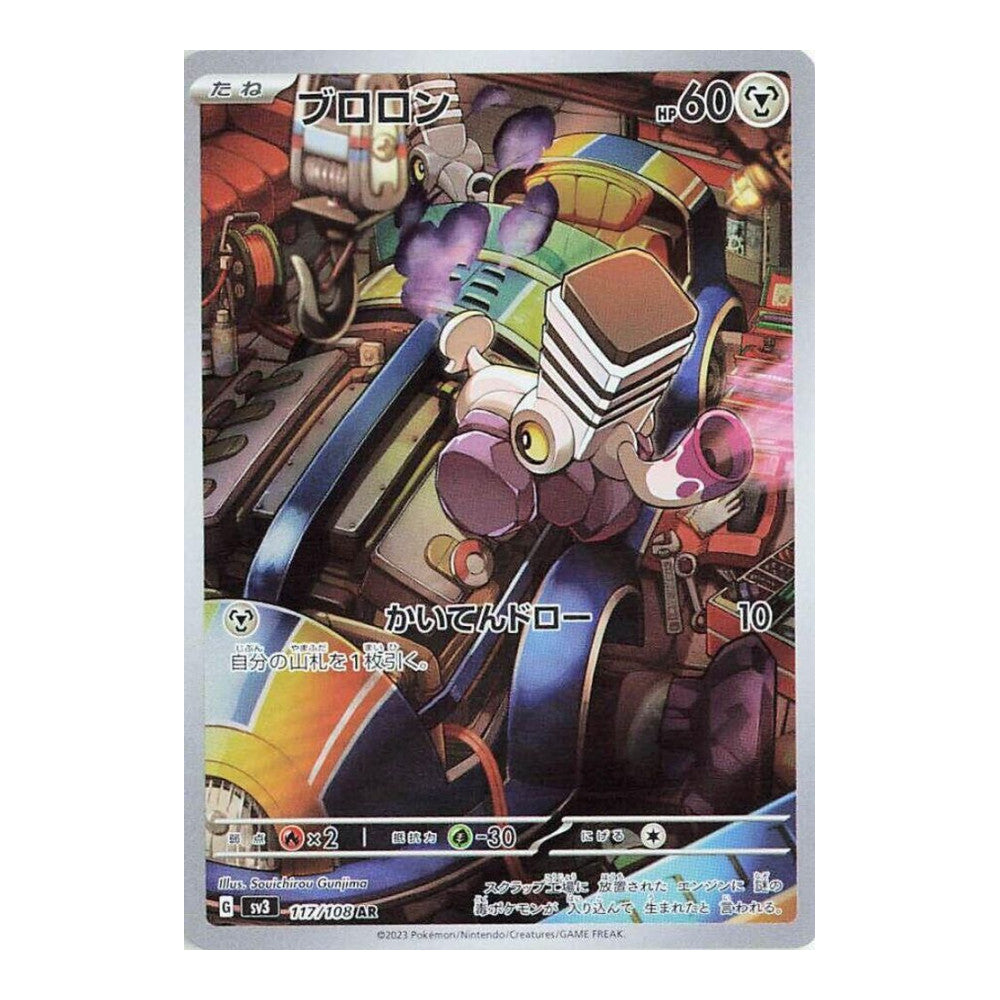 SV3: Ruler of the Black Flame (SV3) - Varoom 117 108 (#117/108) (Near Mint)