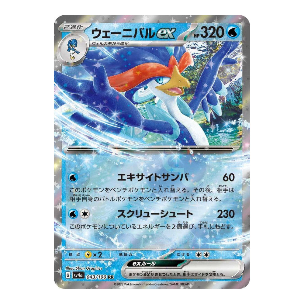 SV4a: Shiny Treasure ex (SV4a) - Quaquaval ex - 043/190 (#043/190) (Near Mint)