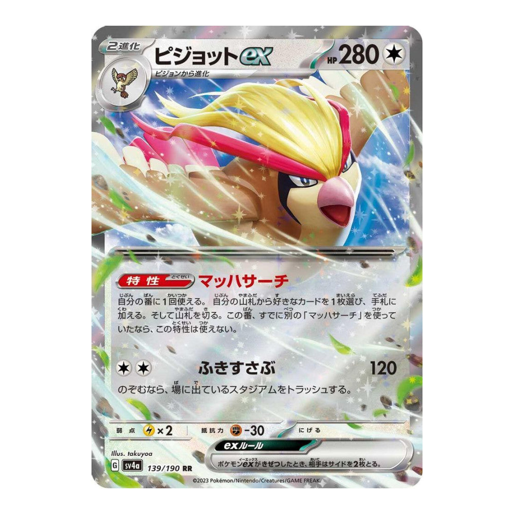 SV4a: Shiny Treasure ex (SV4a) - Pidgeot ex - 139/190 (#139/190) (Near Mint)