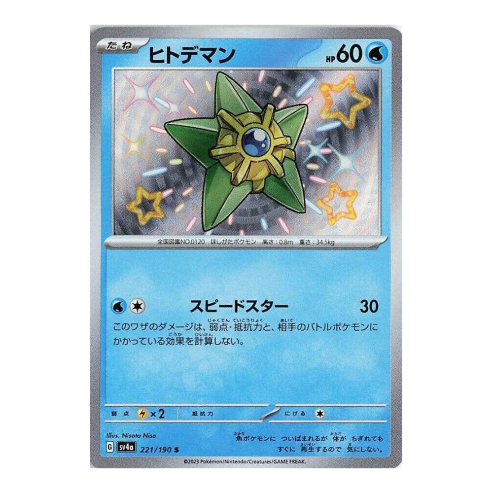 SV4a: Shiny Treasure ex (SV4a) - Staryu 221 190 (#221/190) (Near Mint)