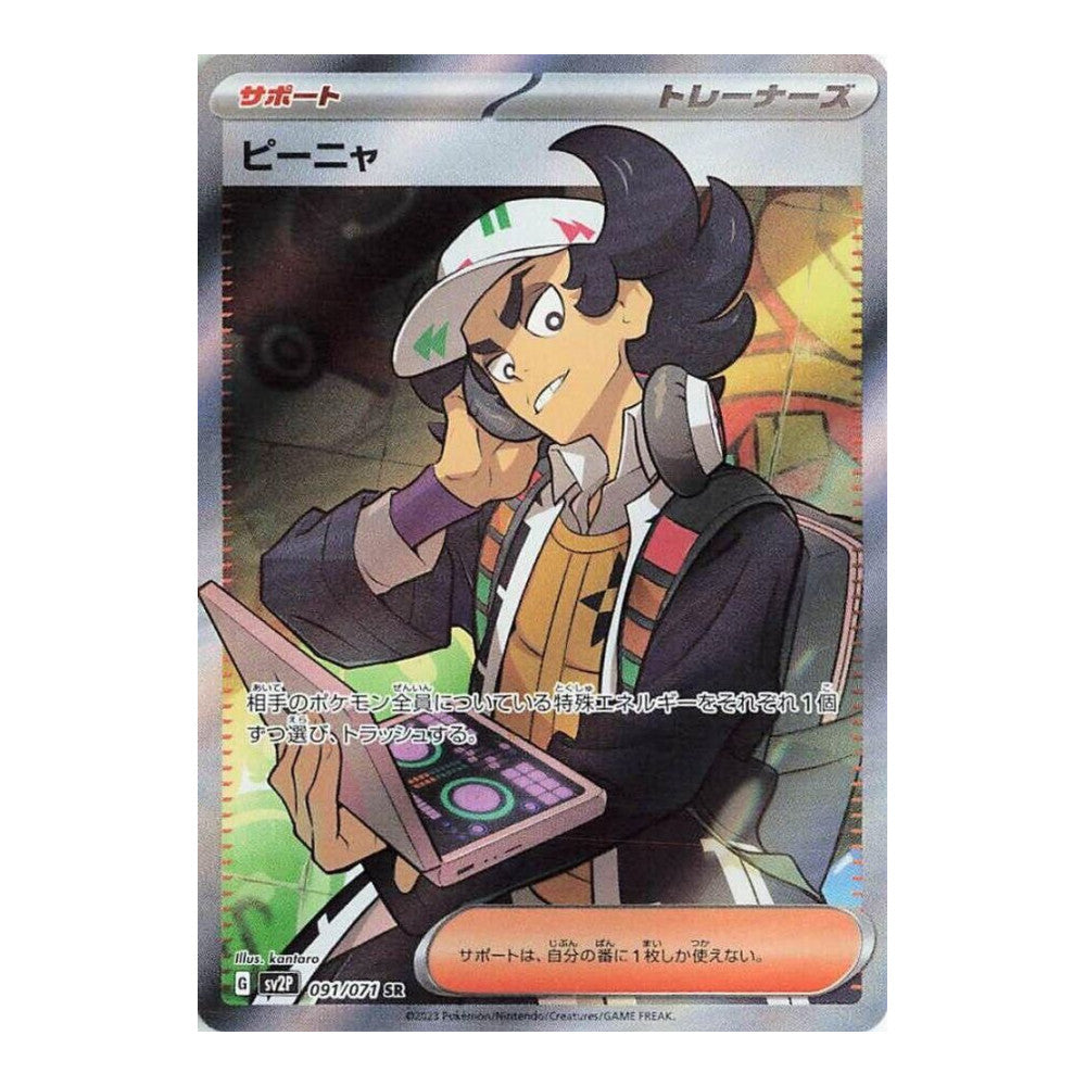 SV2P: Snow Hazard (SV2P) - Giacomo 091 071 (#091/071) (Near Mint)