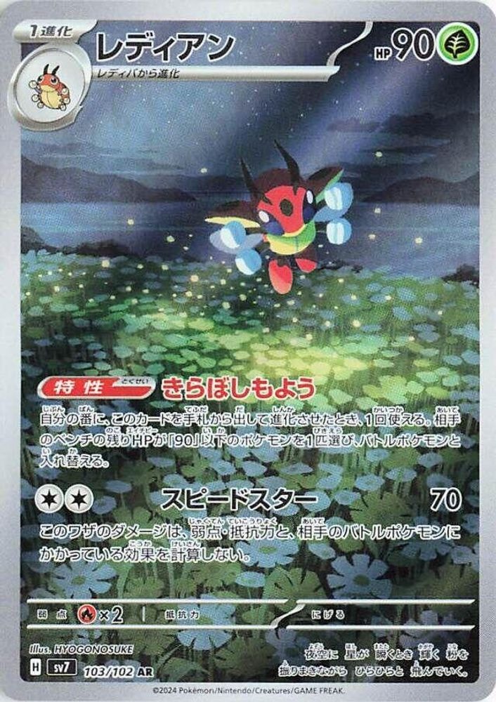 SV7: Stellar Miracle (SV7) - Ledian 103 102 (#103/102, Art Rare) ()