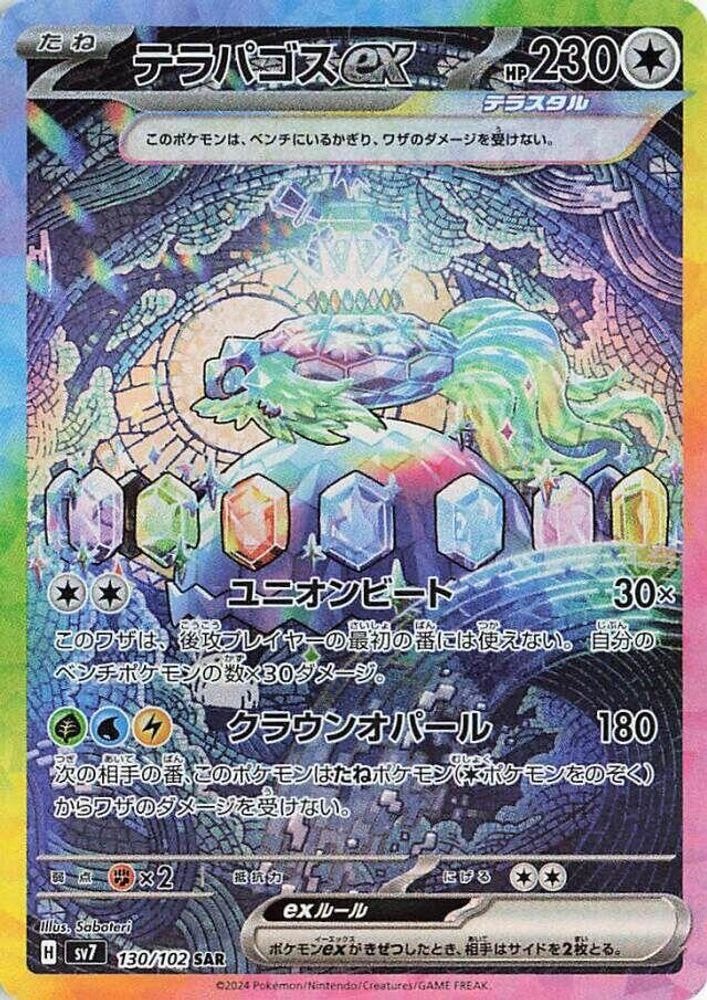 SV7: Stellar Miracle (SV7) - Terapagos ex 130 102 (#130/102, Special Art Rare)